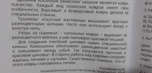 Выписать в 3 столбика сущ. (1,2,3) склонения. напишите все слова с текста с 1,2,и 3 скл