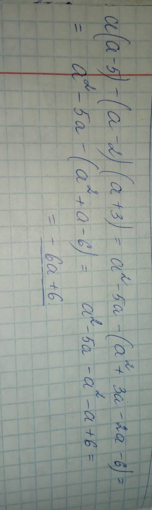 Упростите выражение a (a-5) - (a-2)(a+3)