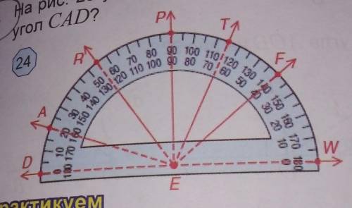 Используя рис. 24 найдите градусную меру угла а) ED, б) WEE. в) FEP; г) FED, д) DET. е) AET, ж) REF