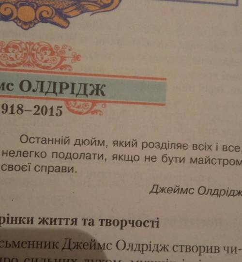 Написати ессе за епіграфом : останній дюйм який розділяє всіх і все нелегко подолати якщо не бути м