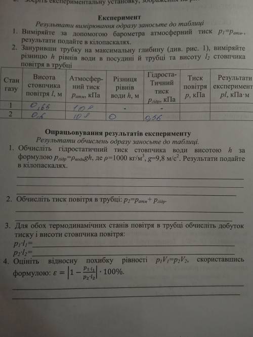 Физика .Лабораторная работа Тема.Изучение изометрических процессов