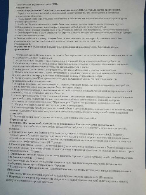 Надо сделать только упражнение 3 .знаки препинания уже расставлены