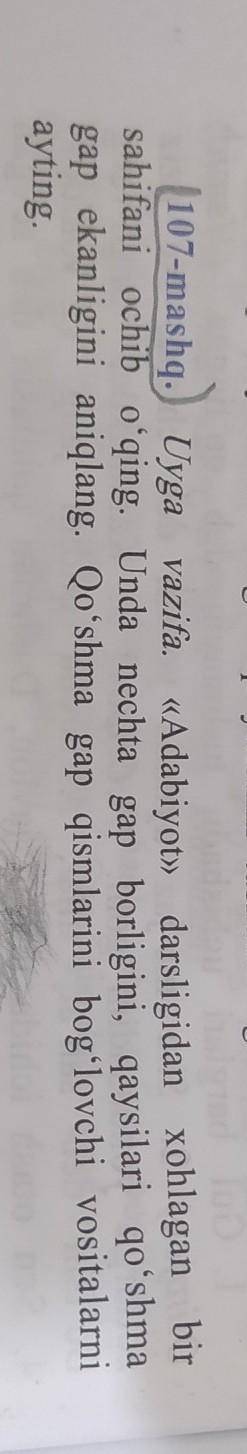 (107-mashq. Uyga vazifa. «Adabiyot» darsligidan xohlagan bir sahifani ochib o'qing. Unda nechta gap