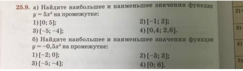 Найдите наибольшее и наименьшее значение функции с алгеброй, Тем Кто не по теме отвечает в бан.