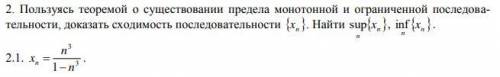 Пользуясь теоремой о существовании предела монотонной и ограниченной последовательности, доказать сх