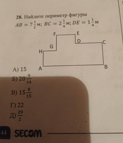 Найдите периметр фигуры