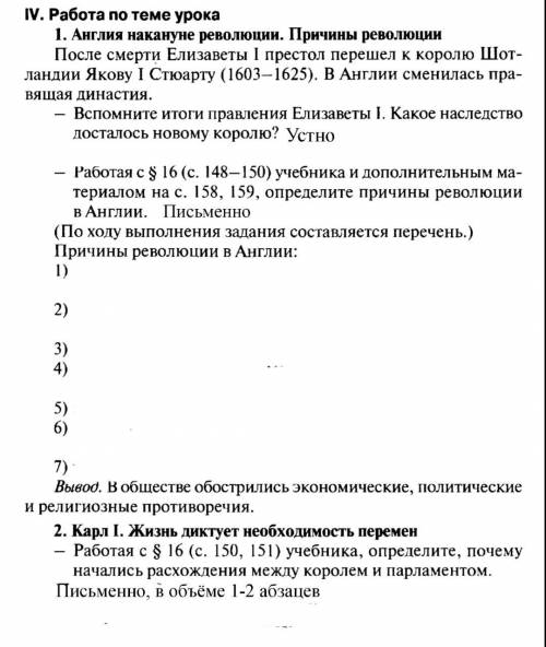 Парламент против короля. Революция в Англии