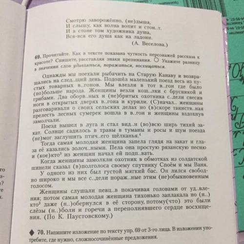 По русскому языку 9 класс изложение упр 69 бархударов На число 6 декабря