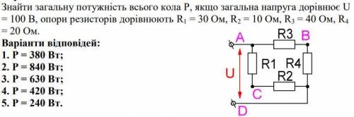 Знайти загальну потужність всього кола P, якщо загальна напруга дорівнює U = 100 В, опори резисторів