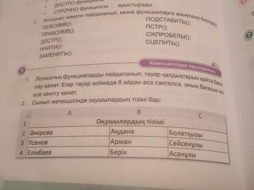 Информатика ! Microsoft Excel 1.Используя логическую функцию нужно переоценить остатков товара.