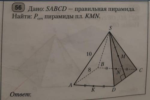 Постройте сечение через точки MNK