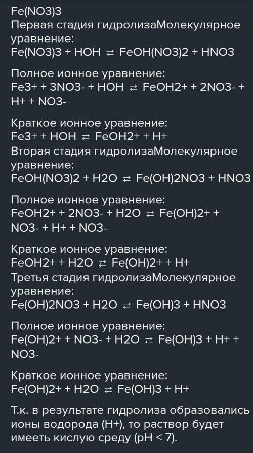 Написати рівняння гідролізу солей : Li2SO3 , Fe(NO3)3 , K2SO4