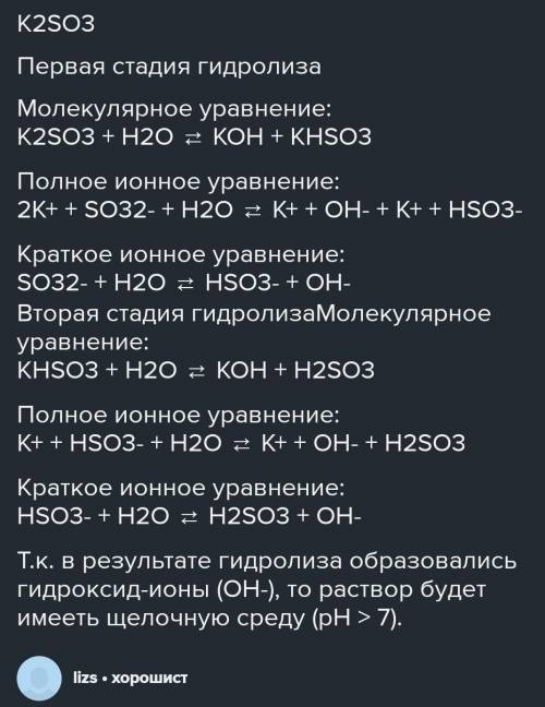 Написати рівняння гідролізу солей : Li2SO3 , Fe(NO3)3 , K2SO4