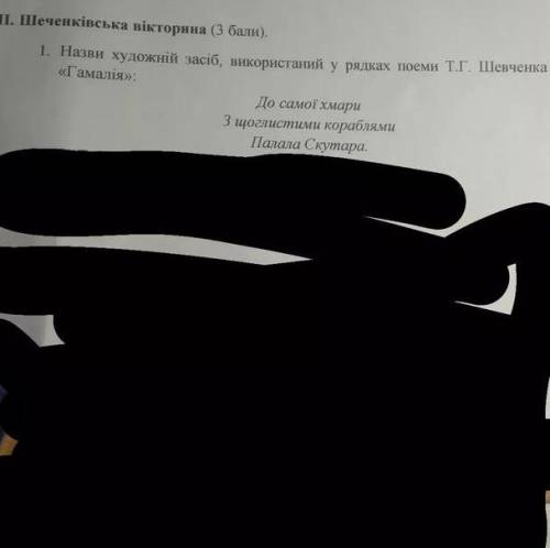 Назви художній засіб, використаний у поемі Т.Шевченка «Гамалія»