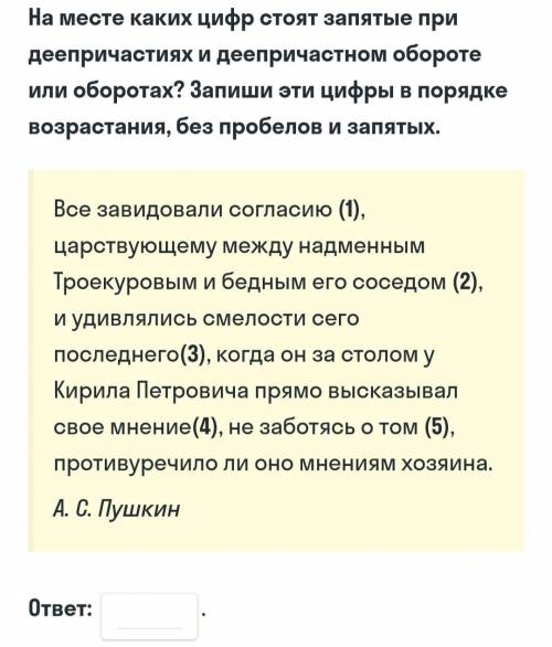 Русский язык, 7 класс. На месте каких цифр стоят запятые при деепричастном обороте или оборотах?