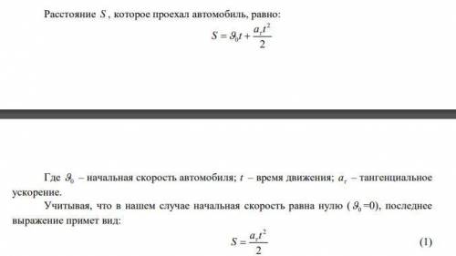 дорешать задачу ! ЕСТЬ РИСУНОК Автомобиль начал двигаться равноускоренно по закругленному участку до