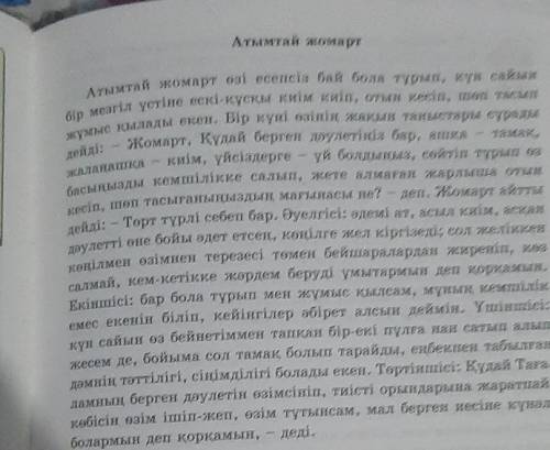 : 1-тапсырма. Берілген сөздің мағынасын түсіндіре отырып, осы сөз кездесетін мақал-мәтелді дәптерлер