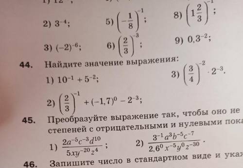 нужно решить 44оченнь . буду очень благодарна