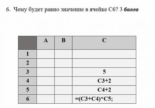 Чему будет равно значение в ячейке С6