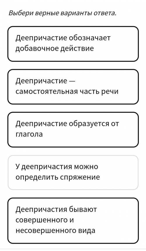 Какие предложения о деепричастии верны?