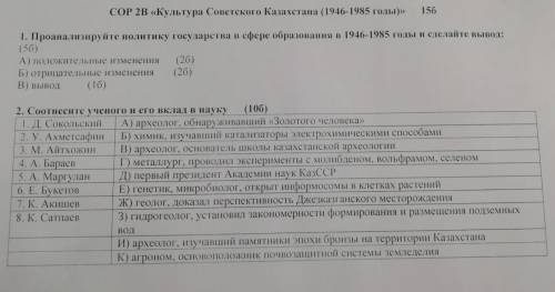 Соотнесите ученого и его вклад в науку история