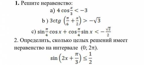 Суммативное оценивание за раздел Тригонометрические неравенства