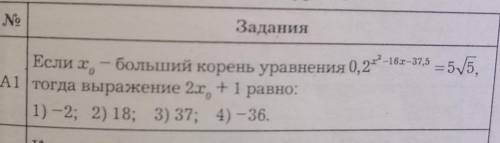 Если x0 - больший корень уравнения 0,2^(x^2) -16x-37,5=5√5, тогда выражение 2x0+1 равно?