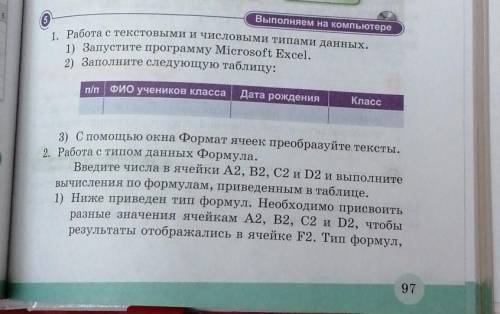 5 Выполняем на компьютере 1. Работа с текстовыми и числовыми типами данных. 1) Запустите программу M