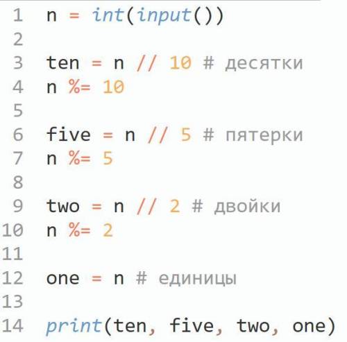 В денежной системе есть монеты ценности: 10, 5, 2 и 1 рубль. С клавиатуры вводится целое число - сум