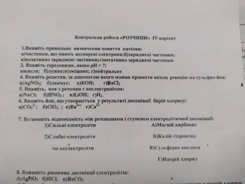 Скажіть реактивного за до якого можна провести якісну реакцію на сульфат-йон