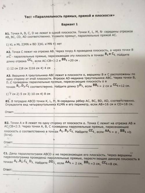 Сделать нужно только все задания с нумеровкой А и одно задание В1.