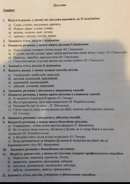 Контрольна робота з української мови 7 клас дієсловодо іть будь ласка