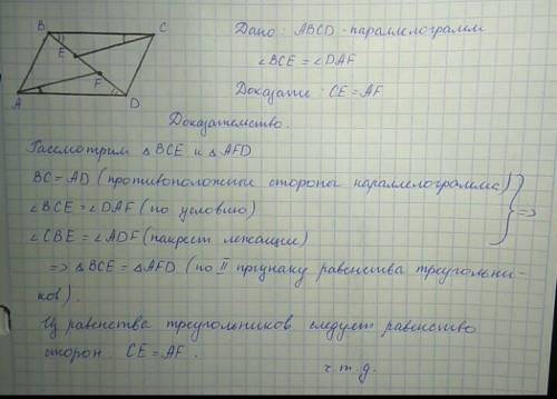 На диагонали ВD параллелограмма АВСD отметили точки Е и F так, что ∠ВСЕ = ∠DАF (точка Е лежит между