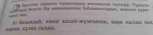 берілген тұрақты тіркестердің мағынасын түсіндір.Тұрақты тіркестерді белгілі бір мамандықпен байланы