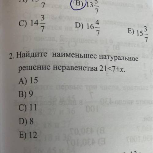 Найдите наименьшее натуральное решение неравенства 21<7+х