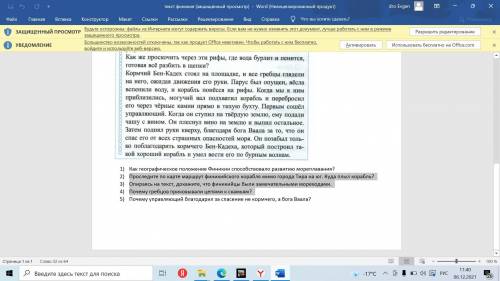 1) Как географическое положение Финикии развитию мореплавания? 2) Проследите по карте маршрут финики