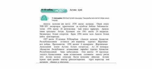 братишке! Мне просто лень 6 класс 1-тапсырма 67 бет Авторы: Г. Косымова, А. Сатбекова К. Берденова ,