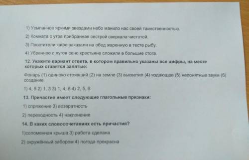 Тест по причастию. укажите номер вопроса, и номер ответа.