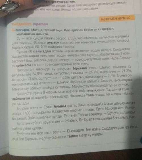 5- тапсырма мәтінді оқып әр ойбөлігіне не сөйлемнің тұсына қарагдашпег белгілеп айт.