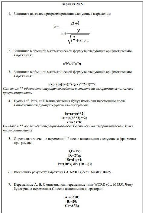 Переменные, типы данных. Вычисления с использованием стандартных функций по учебной дисциплине Основ