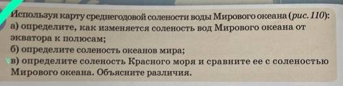 Используя карту среднегодовой солёности воды Мирового океана а) определите, как изменяется солёность