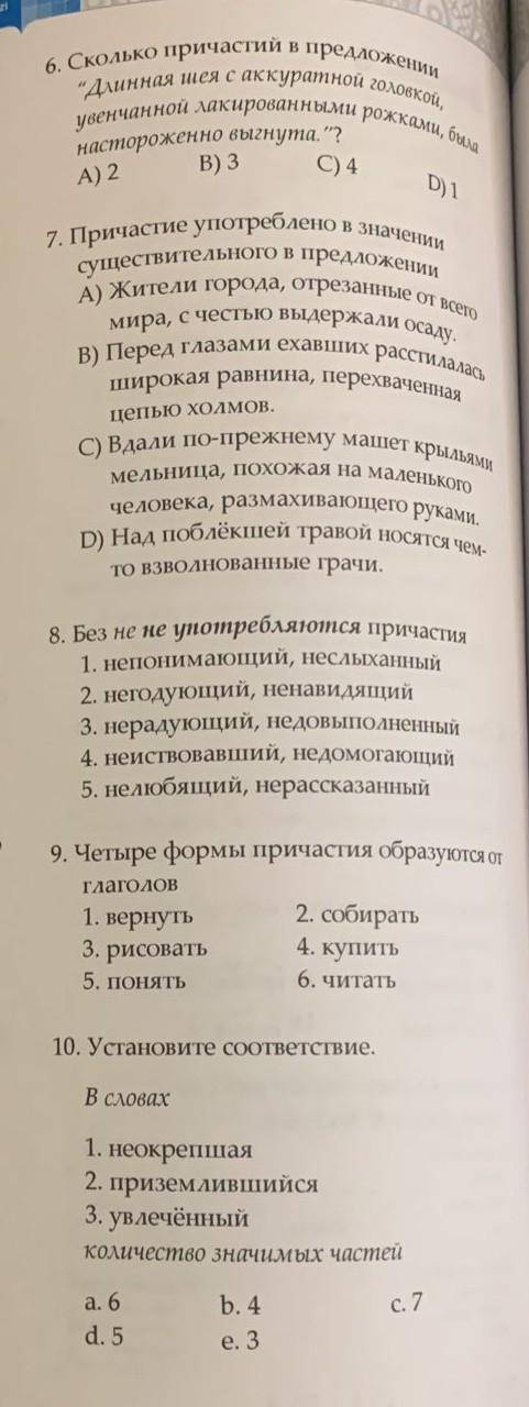 без не не употребляются причастия с пятью заданиями и +лучший ответ ха правильное задание