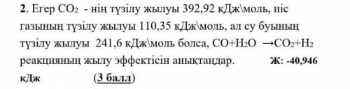 Если теплота образования C * O_ {2} составляет 392,92 кДж / моль, теплота образования пахучего газа