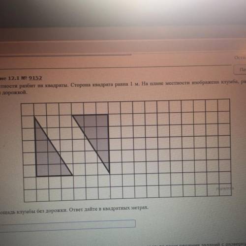 План местности разбит на квадраты. Сторона квадрата равна 1 м. На плане местности изображена клумба,