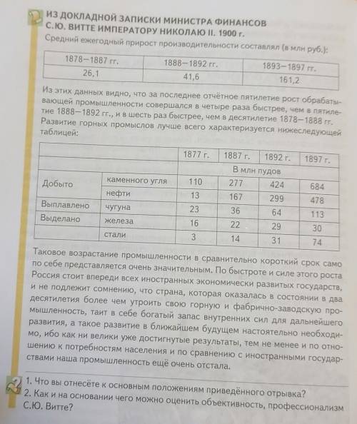 1. Что вы отнесёте к основным положениям приведённого отрывка? 2. Как и на основании чего можно оцен