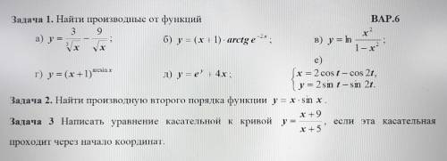 . Надо найти производные в 1 задании или 3 задание. Хотя бы принцип решения без подробных вычислений