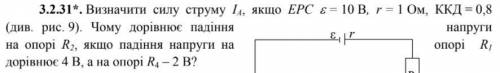 3.2.31*. Визначити силу струму IA, якщо ЕРС е = 10 В, r = 1 Ом, ККД = 0,8 (див. рис. 9). Чому дорівн