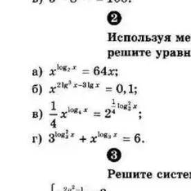 Решите уравнение под буквой В методом логарифмирования