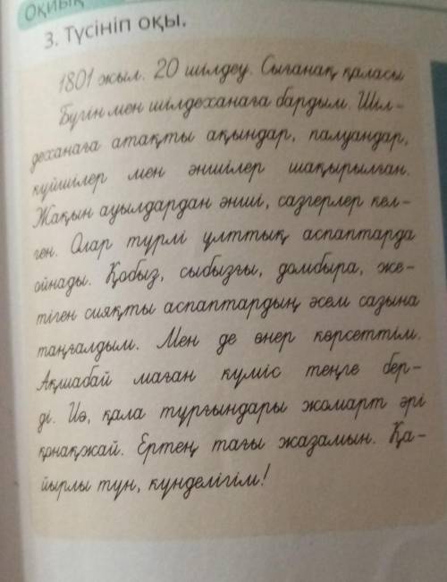 3. Түсініп оқы. . 1801 жыл. 20 шилдеу. Сылана қаласы булин мен шілдеханала салдым. Шал- рестанала ат