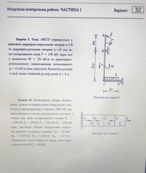 Потрібно вирішити дві задачі . Це технічна механіка.